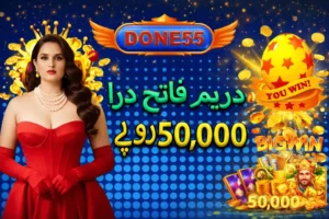 Done 55 Game Download APK New Real Earning App 2