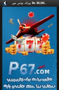 P67 Game Download APK New Rewards with P67 Game 3