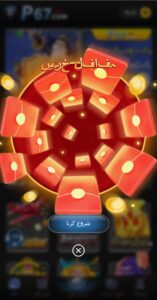 P67 Game Download APK New Rewards with P67 Game 6